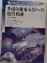 多様な指導方法への経営戦略