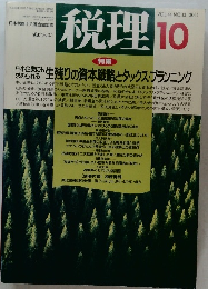 税理　2001年10月