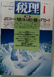 税理　　平成14年1月1日発行　
