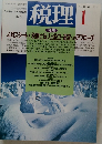 税理　　平成14年1月1日発行　
