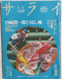 サライ　8/1