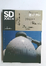 SD　裸のデザイン　1990年9月号　