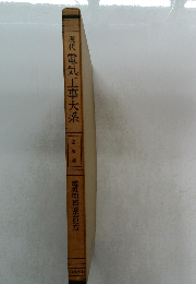 現代電気工事大系