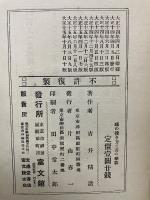 玉の突き方と其の秘訣 : 三ツ玉四ツ玉

