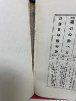 玉の突き方と其の秘訣 : 三ツ玉四ツ玉
