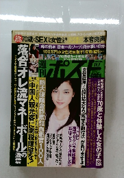 週刊ポスト 平成25年10月号