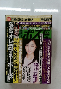 週刊ポスト 平成25年10月号
