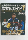 2002年ワールドカップ  展望&ガイド