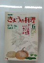 きょうの料理　１９８５年6月1日発行