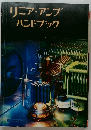 リニア・アンプハンドブック