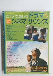 ピアノで楽しむ　ドラマ＆シネマサウンズ