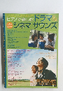 ピアノで楽しむ　ドラマ＆シネマサウンズ