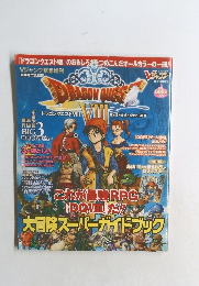 DRAGON QUEST VIII