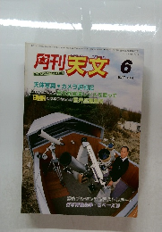 円刊天文　1985年6月号　