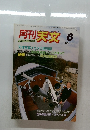 円刊天文　1985年6月号　