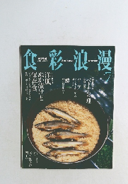 食彩浪漫 2003年7号
