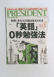 PRESIDENT　２０１５年９月１４日号