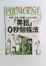 PRESIDENT　２０１５年９月１４日号