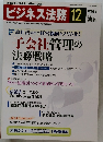ビジネス法務 　2005年12月号　Vol.5 No.12