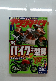 ヤングマシン　１９９８年１１月号