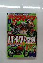 ヤングマシン　１９９８年１１月号