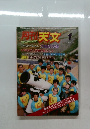 週刊天文　1985年1月号
