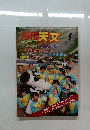 週刊天文　1985年1月号