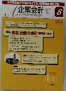 Accounting(企業会計) 2001年8月号 Vol.53