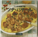 ツナ・バザール