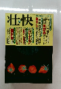 壮快　2003年7月号　