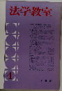 法学教室　4