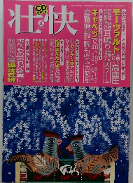 壮快　２００４年４月号