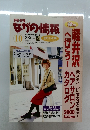 ながの情報 　2000年10月号