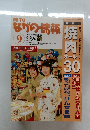 ながの情報　1999年9月号　