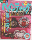 ペインティング　2004年春号　　
