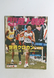 陸上競技　2006年5月号