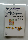 ケア　マネジャー　2004年10月20日発行