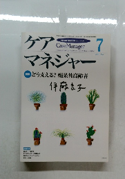 ケアマネジャー 2004年7月号