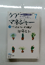 ケアマネジャー 2004年7月号