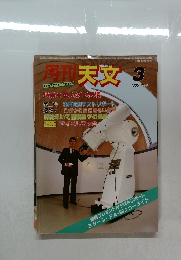 週刊天文　1985年3月号　