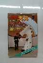週刊天文　1985年3月号　