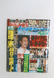 週刊女性 7月29日号