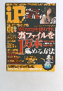 iP! 2004年8月号