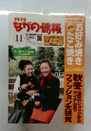 ながの情報　2000年11月号　
