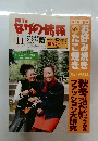 ながの情報　2000年11月号　