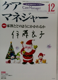 CareManager　2004年12月号　