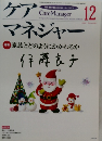 CareManager　2004年12月号　