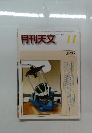 月刊天文　11　1985