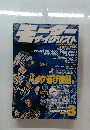 モーターサイクリスト　1990年3月号　
