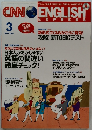 CNN ENGLISH　2006年3月